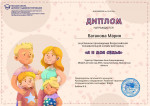 Всероссийская познавательная онлайн-викторина "Я и моя семья"