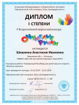 V Всероссийский творческий конкурс "Очумелые ручки"