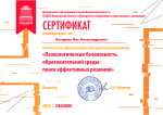 Региональный конкурс методических материалов "Психологическая безопасность образовательной среды: поиск эффективных решений"