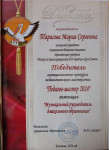 Муниципальный конкурс профессионального мастерства "Педагог-мастер 2024"