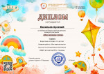 Всероссийский детский конкурс рисунков "Моя заветная мечта"