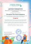 Общероссийский конкурс профессионального развития "Педагог-психолог будущего"