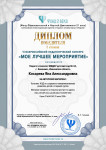 VI Всероссийский педагогический конкурс "Моё лучшее мероприятие"