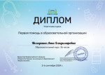 Образовательный курс "Первая помощь в образовательной организации"