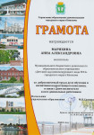 Грамота управления образования городского округа Кинешма 