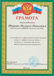 Грамота МБДОУ детский сад №34