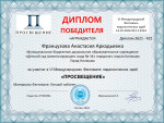 VI Международный Фестиваль педагогических идей "Просвещение"