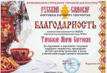 Фестиваль народного творчества "Русский самовар"