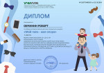 Всероссийский детский творческий конкурс  "Мой папа-моя опора"