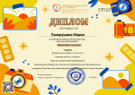 Всероссийский детский конкурс  "Запечатли момент"