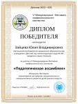 VI Международный Фестиваль профессионального мастерства "Педагогическая ассамблея"
