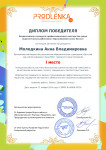 Всероссийский конкурс профессионального мастерства среди педагогических работников "Вдохновением осень богата"
