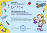 Всероссийский детский творческий конкурс "Наука - впереди планеты всей"