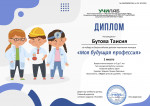 Всероссийский детский творческий конкурс "Моя будущая профессия"