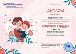 Всероссийский детский творческий конкурс "Мамино сердце"