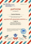 Всероссийский конкурс детских рисунков и писем "Дорогой Дедушка Мороз..."