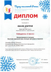 Международный конкурс "Фантазии морозной зимы"
