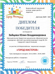 III Всероссийский творческий конкурс "Город мастеров"
