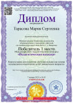Международный педагогический конкурс "Педагогическая находка"