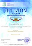 Всероссийский конкурс педагогов, учителей, воспитателей "Преподаватель года 2025"