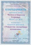 Муниципальный фестиваль "Рождества волшебные мгновения"
