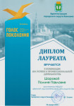 Городская премия «Голос поколения» 