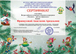 Всероссийский конкурс игрушек-кормушек "Эколята - друзья пернатых"