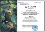Всероссийский конкурс поделок из пластилина "Речные обитатели"