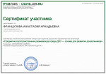 Всероссийский конкурс для педагогов ДОО "Предметно-пространственная развивающая среда ДОУ-основа для развития дошкольников"