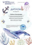 Всероссийская познавательная онлайн-викторина "Морские млекопитающие"