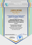 Всероссийский педагогический конкурс "Мой лучший проект"