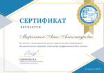 Региональная научно-практическая конференция "Педагогическое озарение: технологии профессионального успеха"