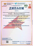 Всероссийский профессиональный педагогический конкурс «9 мая — Великая Победа» 