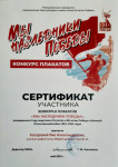 Городской конкурс плакатов "Мы наследники Победы"
