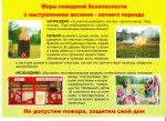 Меры пожарной безопасности с наступлением весенне-летнего периода