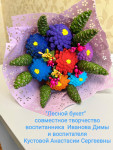 Городской конкурс "Букеты для Лесного Деда"