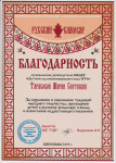 Фестиваль народного творчества "Русский самовар"