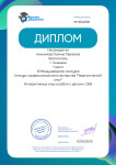 Международный конкурс профессионального мастерства "Педагогический опыт"
