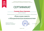 III региональный Форум педагогов инклюзивного образования «Рука в руке вместе к НЕограниченным возможностям» 
