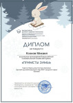 Всероссийская познавательная онлайн-викторина "Приметы зимы" 