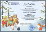 Всероссийский детский конкурс рисунков "Зимние забавы"