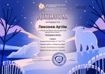 Всероссийский детский конкурс рисунков "Полярная ночь" 