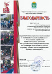 Реализация городского педагогического проекта "Есть такая профессия - Родину защищать!"