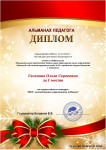 Всероссийский конкурс «ИКТ-компетенции современного педагога» 