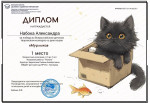 Всероссийский детский творческий конкурс "Мурлыка"