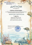 Всероссийский детский творческий конкурс "Морские обитатели"