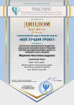 Всероссийский педагогический конкурс "Мой лучший проект" 