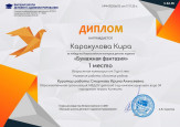 Всероссийский конкурс детских поделок "Бумажная фантазия"