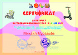 Всероссийский конкурс "Рисую СИМ"