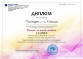 Всероссийский детский конкурс рисунка и декоративно-прикладного творчества "Мама, я тебя люблю!"